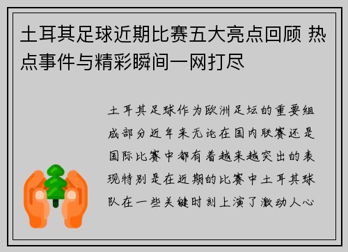 土耳其足球近期比赛五大亮点回顾 热点事件与精彩瞬间一网打尽 土耳其足球近期比赛五大亮点回顾 热点事件与精彩瞬间一网打尽