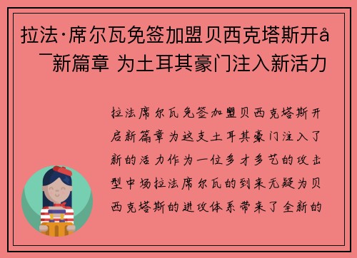 拉法·席尔瓦免签加盟贝西克塔斯开启新篇章 为土耳其豪门注入新活力 拉法·席尔瓦免签加盟贝西克塔斯开启新篇章 为土耳其豪门注入新活力