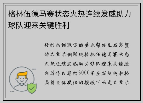 格林伍德马赛状态火热连续发威助力球队迎来关键胜利 格林伍德马赛状态火热连续发威助力球队迎来关键胜利