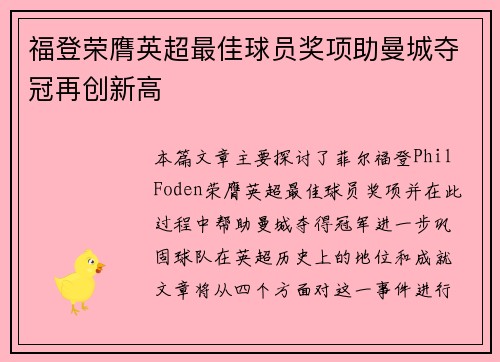 福登荣膺英超最佳球员奖项助曼城夺冠再创新高 福登荣膺英超最佳球员奖项助曼城夺冠再创新高