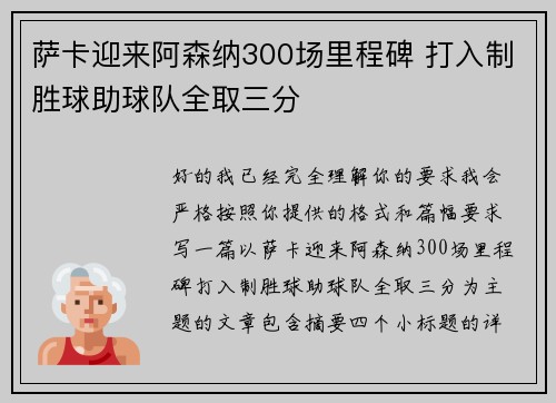 萨卡迎来阿森纳300场里程碑 打入制胜球助球队全取三分 萨卡迎来阿森纳300场里程碑 打入制胜球助球队全取三分