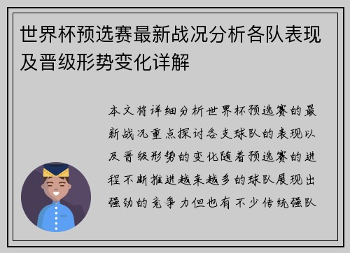 世界杯预选赛最新战况分析各队表现及晋级形势变化详解 世界杯预选赛最新战况分析各队表现及晋级形势变化详解