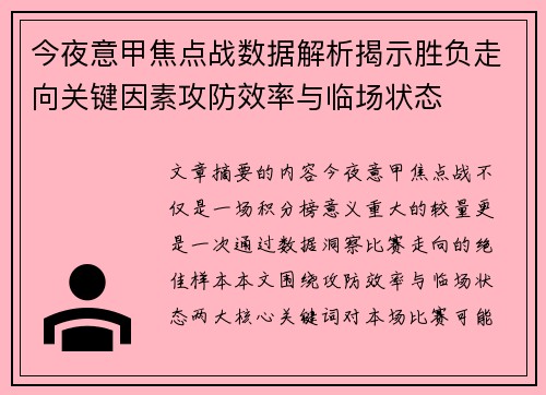今夜意甲焦点战数据解析揭示胜负走向关键因素攻防效率与临场状态 今夜意甲焦点战数据解析揭示胜负走向关键因素攻防效率与临场状态