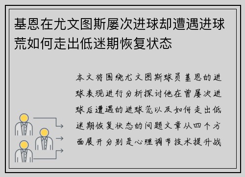 基恩在尤文图斯屡次进球却遭遇进球荒如何走出低迷期恢复状态 基恩在尤文图斯屡次进球却遭遇进球荒如何走出低迷期恢复状态