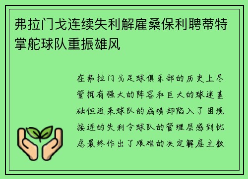 弗拉门戈连续失利解雇桑保利聘蒂特掌舵球队重振雄风 弗拉门戈连续失利解雇桑保利聘蒂特掌舵球队重振雄风