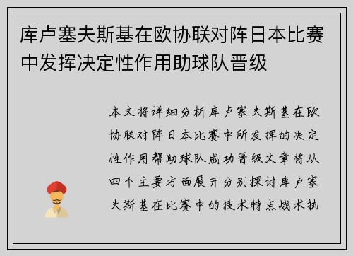 库卢塞夫斯基在欧协联对阵日本比赛中发挥决定性作用助球队晋级 库卢塞夫斯基在欧协联对阵日本比赛中发挥决定性作用助球队晋级
