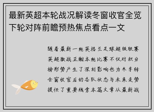 最新英超本轮战况解读冬窗收官全览下轮对阵前瞻预热焦点看点一文 最新英超本轮战况解读冬窗收官全览下轮对阵前瞻预热焦点看点一文