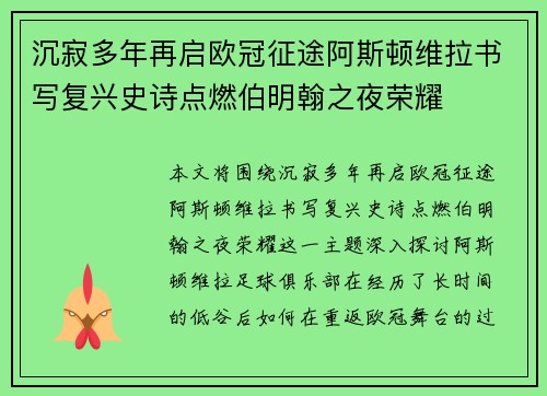 沉寂多年再启欧冠征途阿斯顿维拉书写复兴史诗点燃伯明翰之夜荣耀 沉寂多年再启欧冠征途阿斯顿维拉书写复兴史诗点燃伯明翰之夜荣耀